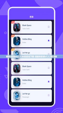 糟老头旧版本1.1.80安装包下载-旧版本安卓v1.1.7官方版